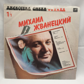 Пластинка СССР: Михаил Жванецкий, Роман Карцев, Виктор Ильченко, юмор. Советский и винтажный.. Картинка 1